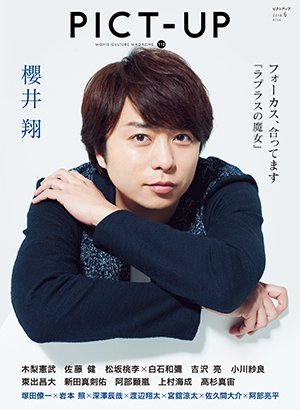 ピクトアップ 112号 (発売日2018年04月18日) 表紙