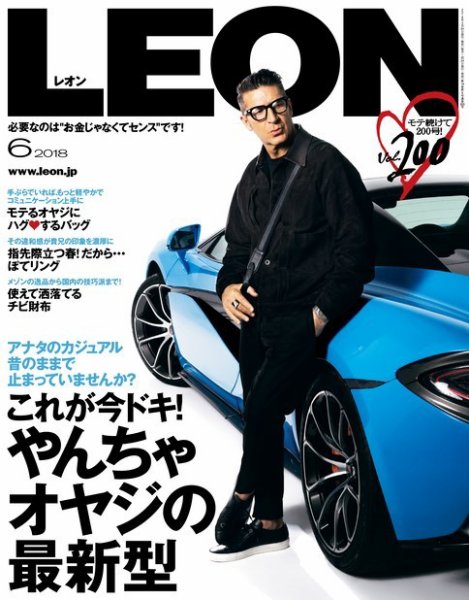 LEON（レオン） 2018年6月号 (発売日2018年04月24日) 表紙