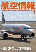 航空情報 2018年6月号 (発売日2018年04月21日) 表紙