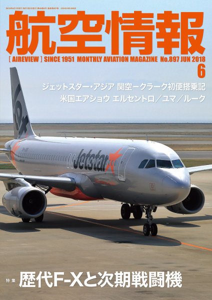 航空情報 2018年6月号 (発売日2018年04月21日) 表紙