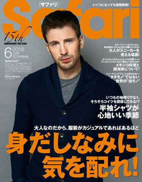 Safari（サファリ） 2018年6月号 (発売日2018年04月24日) 表紙