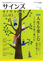 サインズ・オブ・ザ・タイムズ 2018年04月20日発売号 表紙
