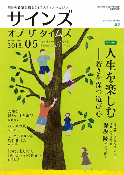 サインズ・オブ・ザ・タイムズ 2018年04月20日発売号 表紙