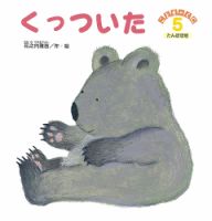 こどものくに　たんぽぽ版 2018年5月号 表紙