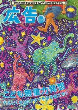 広告 410 (発売日2018年04月19日) 表紙