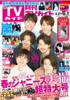 月刊ＴＶガイド関西版 表紙
