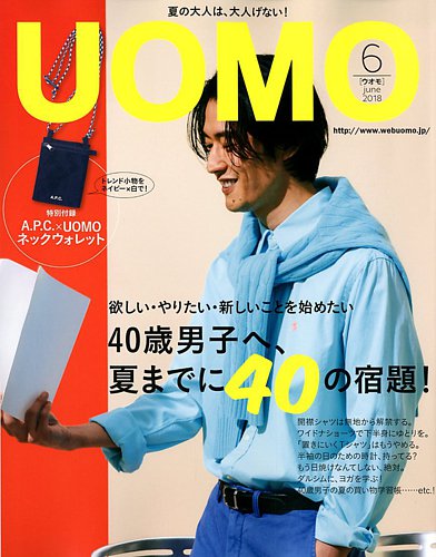 UOMO（ウオモ） 2018年6月号 (発売日2018年04月24日)