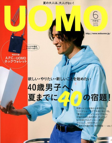 UOMO（ウオモ） 2018年6月号 (発売日2018年04月24日) 表紙