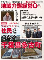 介護ビジョン 2018年5月号 (発売日2018年04月20日) 表紙
