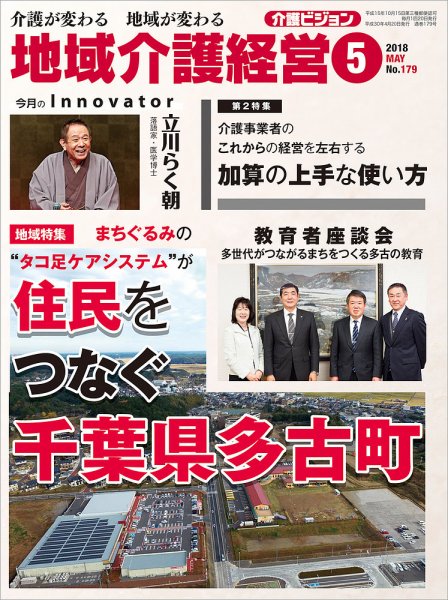 介護ビジョン 2018年5月号 (発売日2018年04月20日) 表紙