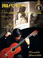 現代ギター 2018年5月号 表紙