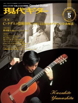 現代ギター 2018年5月号 (発売日2018年04月23日) 表紙