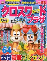 クロスワードプラザ 2018年6月号 表紙