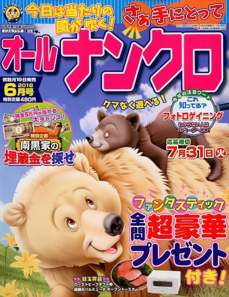 オールナンクロ 2018年6月号 (発売日2018年04月19日) 表紙