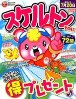 スケルトンYOU 2018年6月号 表紙
