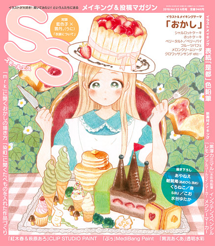 Ss スモールエス 18年6月号 発売日18年04月日 雑誌 定期購読の予約はfujisan