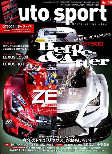 auto sport（オートスポーツ） 2018年5/11号 (発売日2018年04月27日