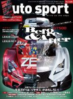 auto sport（オートスポーツ） 2018年5/11号 (発売日2018年04月27日
