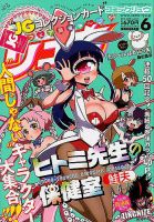 月刊COMIC リュウ 2018年6月号 (発売日2018年04月19日) 表紙