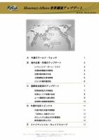 世界潮流アップデート 第741号 表紙