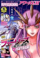 YOUNG KING OURS ＧＨ (ヤングキングアワーズ) 2018年6月号 (発売日2018年04月16日) 表紙