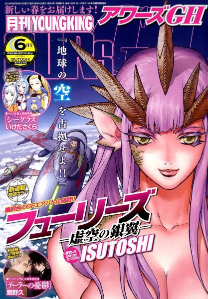 YOUNG KING OURS ＧＨ (ヤングキングアワーズ) 2018年6月号 (発売日2018年04月16日) 表紙