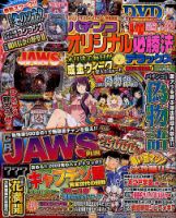 パチンコオリジナル必勝法デラックス 2018年6月号 (発売日2018年04月20日) 表紙