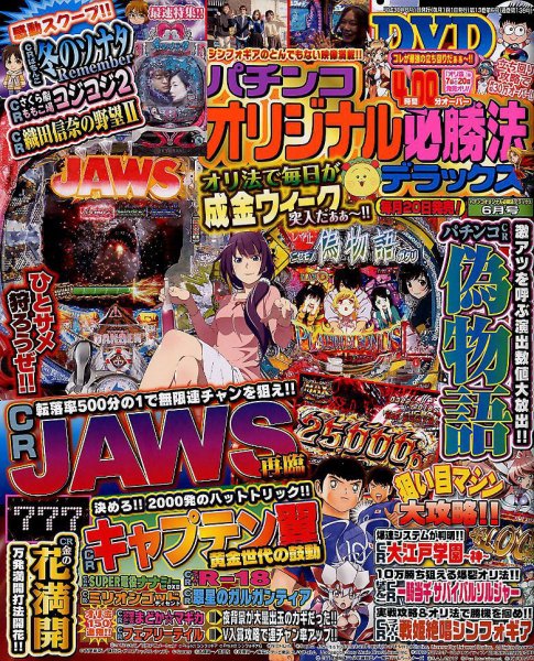 パチンコオリジナル必勝法デラックス 2018年6月号 (発売日2018年04月20日) 表紙