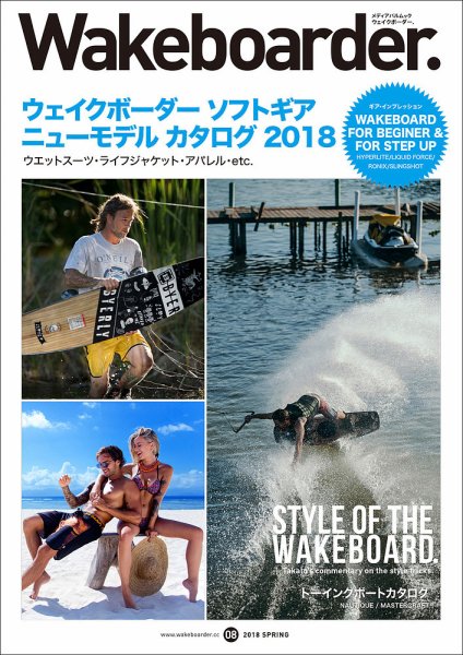 Wakeboarder.（ウェイクボーダー ） #08 (発売日2018年04月23日) 表紙