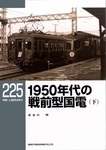 RM Library（RMライブラリー） 225巻 (発売日2018年04月21日) 表紙