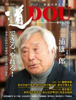 道（どう） No.196 表紙