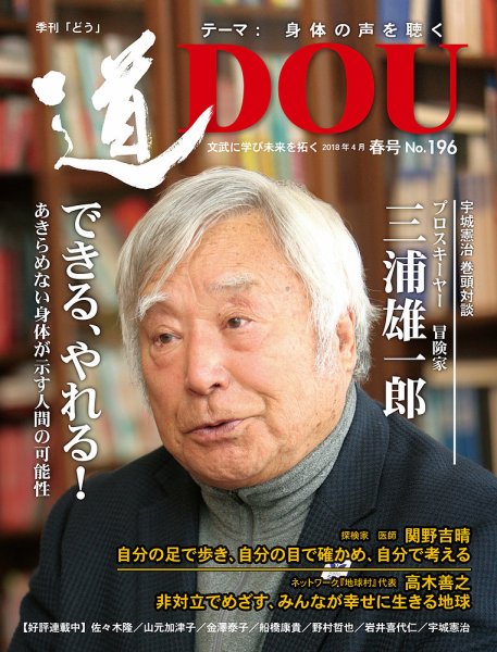 道（どう） No.196 (発売日2018年04月20日) 表紙