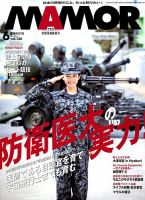 MAMOR（マモル） 2018年6月号 表紙