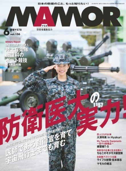 MAMOR（マモル） 2018年6月号 (発売日2018年04月21日) 表紙