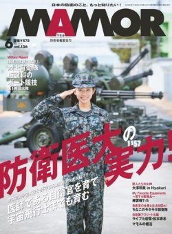 MAMOR（マモル） 2018年6月号 (発売日2018年04月21日) | 雑誌/電子書籍