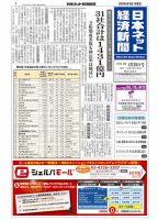 日本ネット経済新聞 0496 表紙