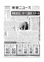 薬事ニュース 2018/04/20 表紙