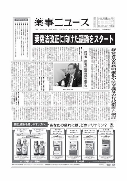 薬事ニュース 2018/04/20 (発売日2018年04月20日) 表紙