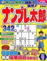 ナンプレ太郎 2018年6月号 (発売日2018年04月19日) 表紙