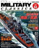 ミリタリー・クラシックス 2018年6月号 表紙