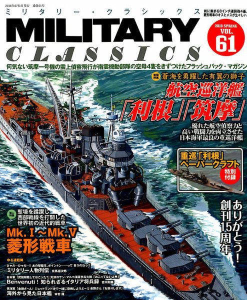 ミリタリー・クラシックス 2018年6月号 (発売日2018年04月21日) 表紙
