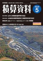 積算資料 5月号 表紙