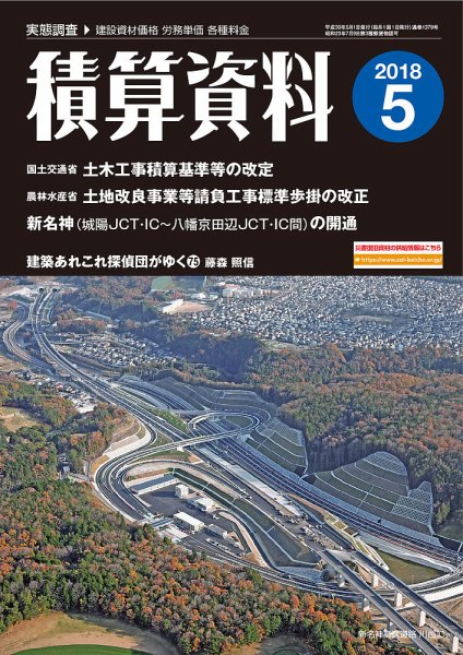 積算資料 5月号 (発売日2018年04月21日) 表紙