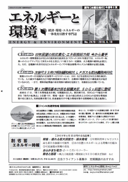 エネルギーと環境 2476 (発売日2018年04月19日) 表紙