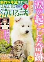 ほんとうに泣ける話 2018年6月号 表紙