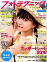 フォトテクニックデジタル 2018年5月号 (発売日2018年04月20日) 表紙
