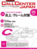 月刊コールセンタージャパン 232号 表紙