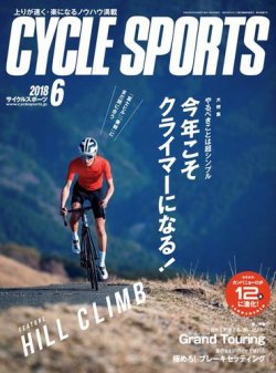 Cycle Sports（サイクルスポーツ）  2018年6月号 (発売日2018年04月20日) 表紙
