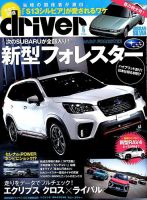 driver（ドライバー） 2018年6月号 表紙