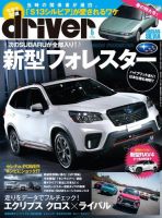 driver（ドライバー） 2018年6月号 表紙